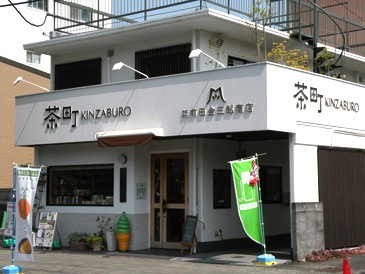 前田金三郎商店