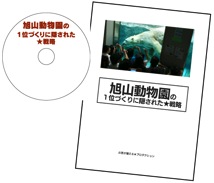 旭山動物園-CDテキスト